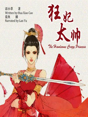 cover image of 狂妃太帅了